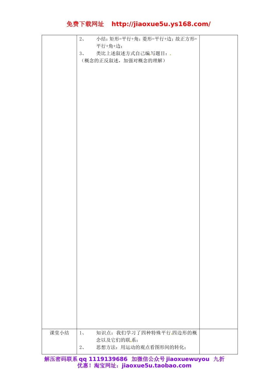 北京课改初中数学八下《16.2平行四边形和特殊的平行四边形》word教案 (1).doc_第3页