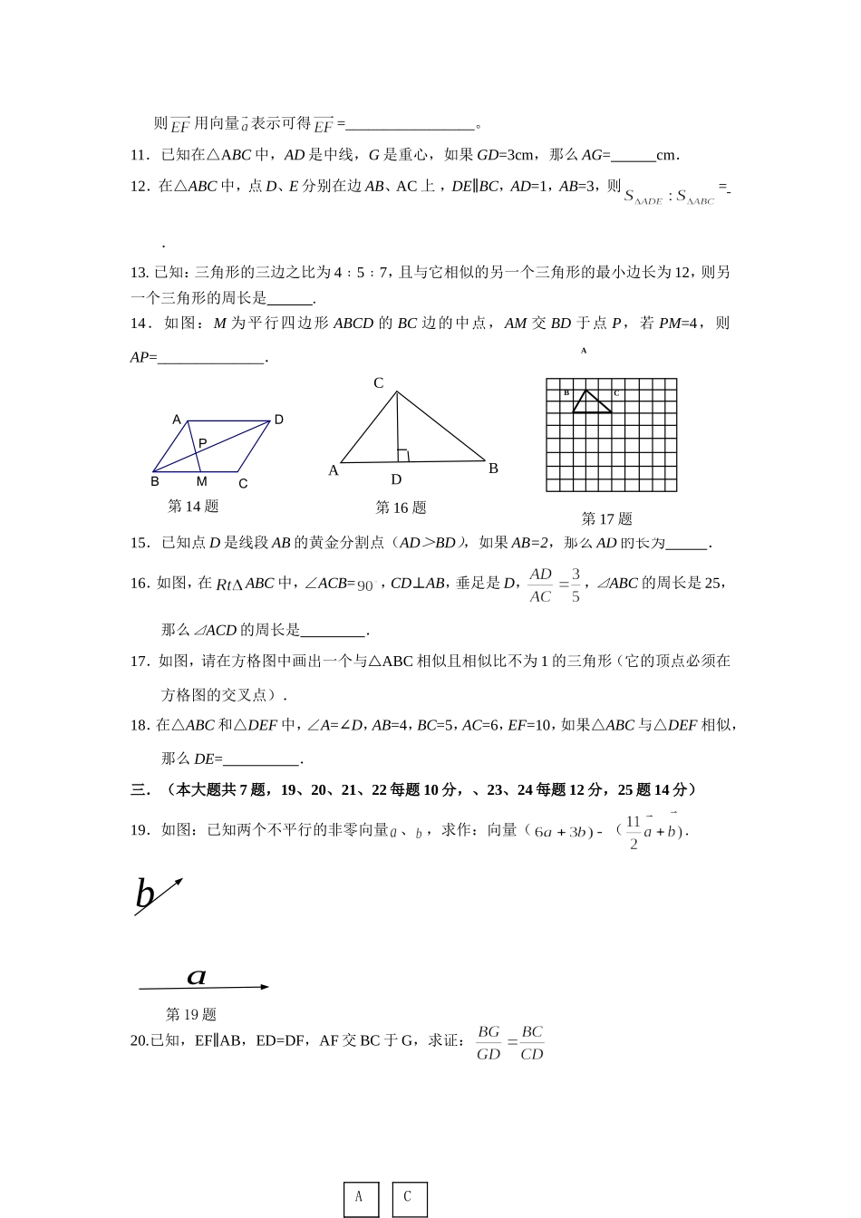 沪教版九上第二十四章 相似三角形 练习（含答案）.doc_第2页