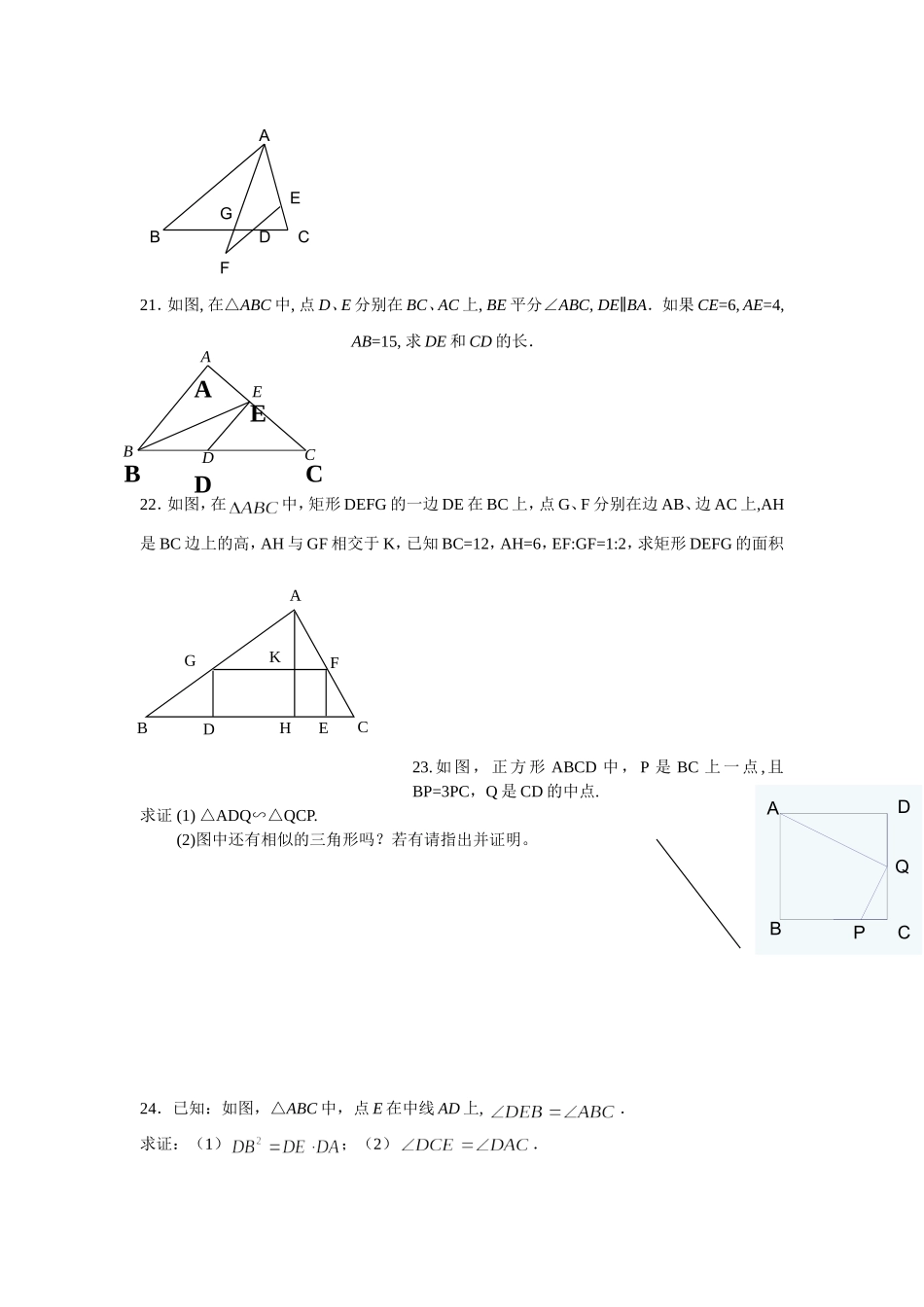 沪教版九上第二十四章 相似三角形 练习（含答案）.doc_第3页