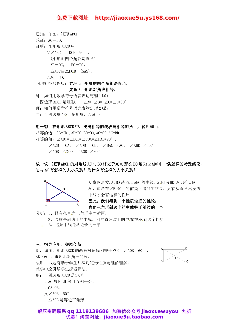 北京课改初中数学八下《16.4.1《特殊的平行四边形的性质矩形的性质》教案1(1).doc_第2页