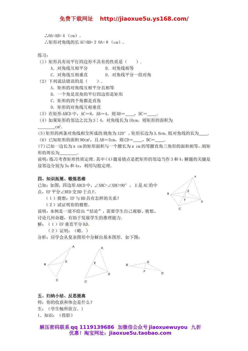 北京课改初中数学八下《16.4.1《特殊的平行四边形的性质矩形的性质》教案1(1).doc_第3页