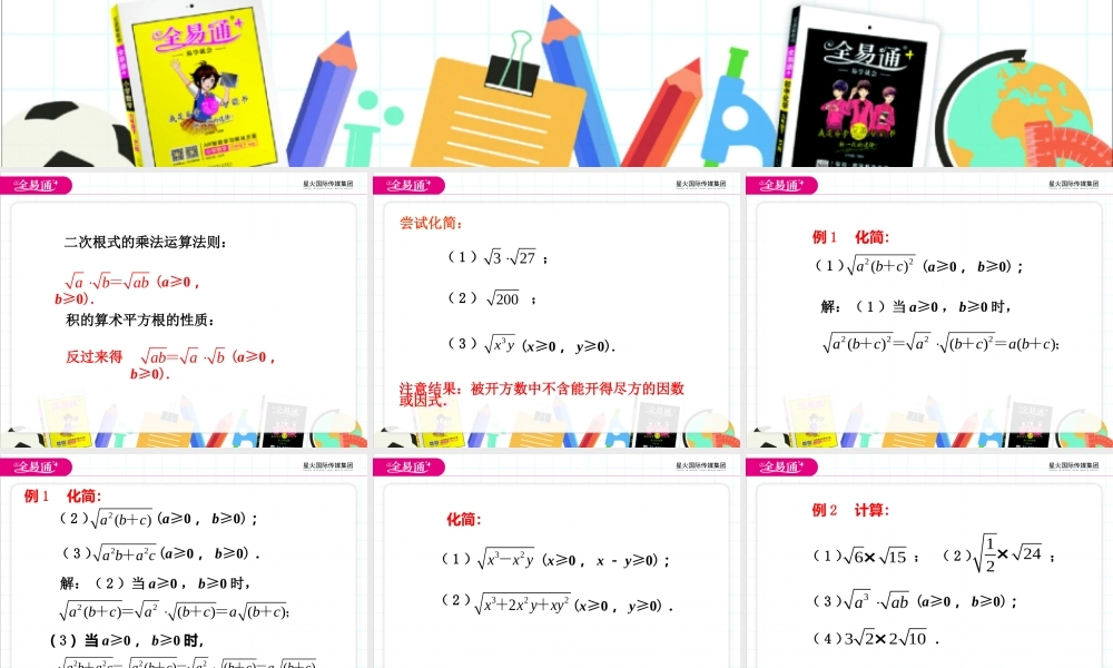 12.2二次根式的乘除第2课时.pptx