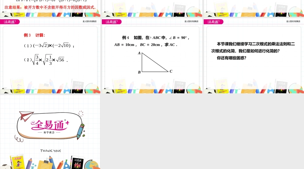 12.2二次根式的乘除第2课时.pptx