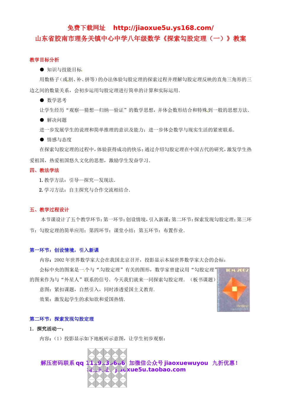 北京课改初中数学八上《12.11勾股定理》word教案 (3).doc_第1页
