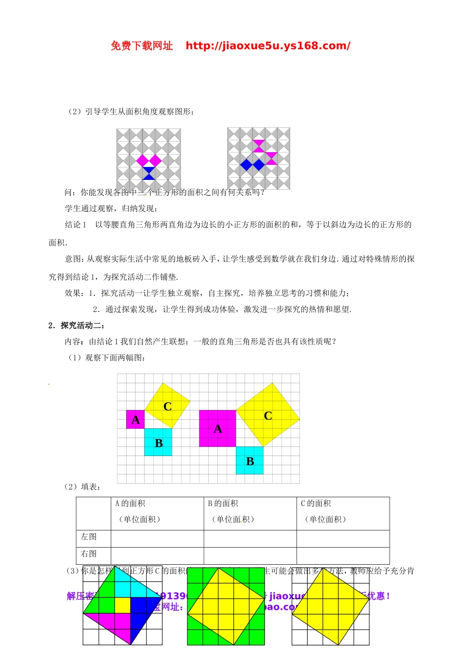 北京课改初中数学八上《12.11勾股定理》word教案 (3).doc_第2页