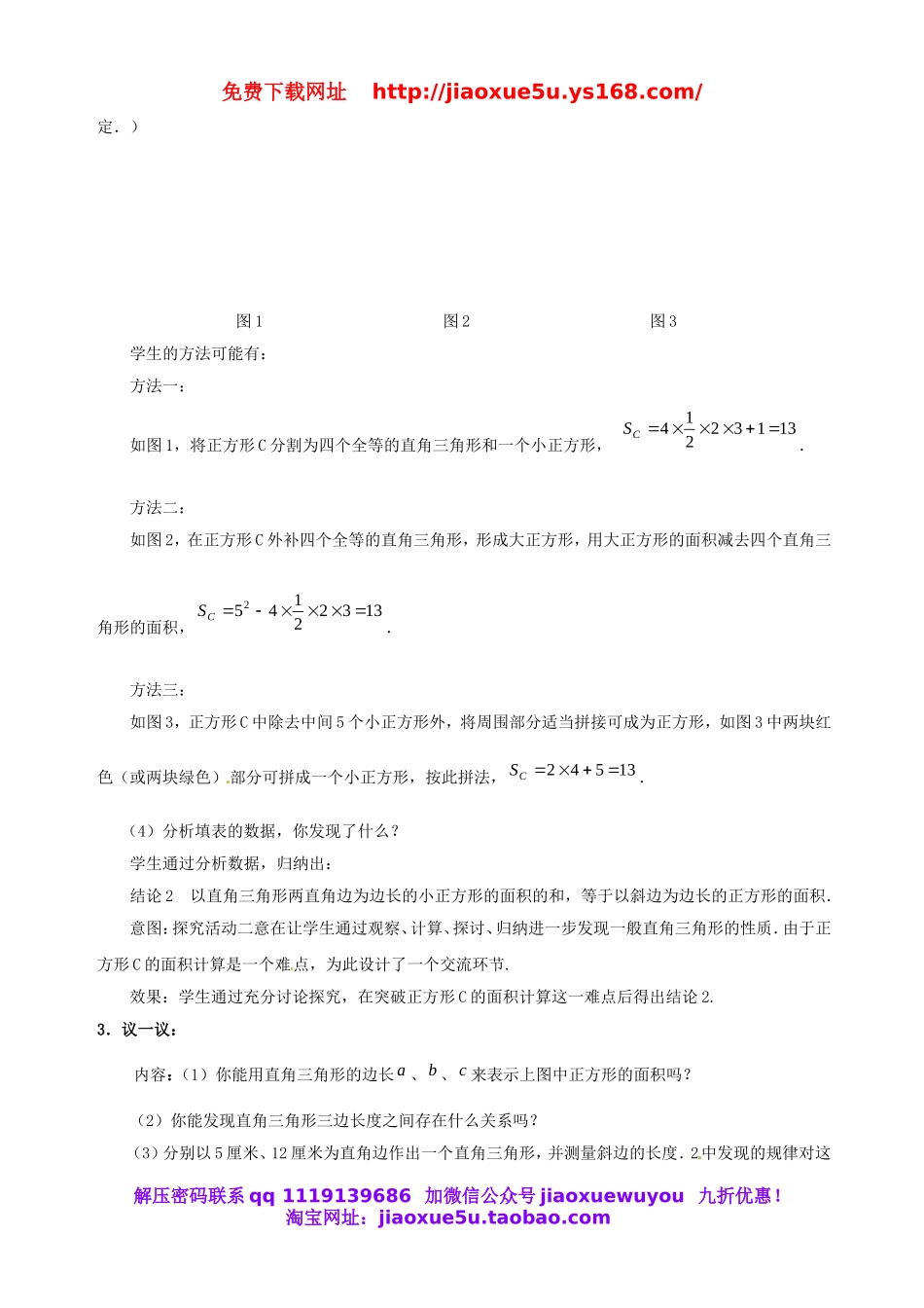 北京课改初中数学八上《12.11勾股定理》word教案 (3).doc_第3页