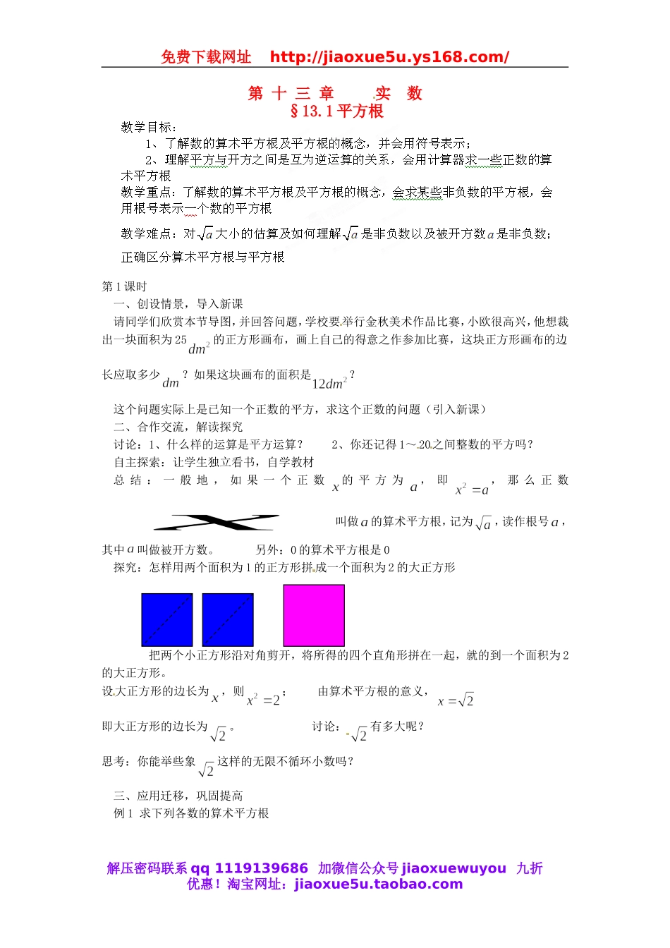 北京课改初中数学八上《11.1平方根》word教案 (2).doc_第1页