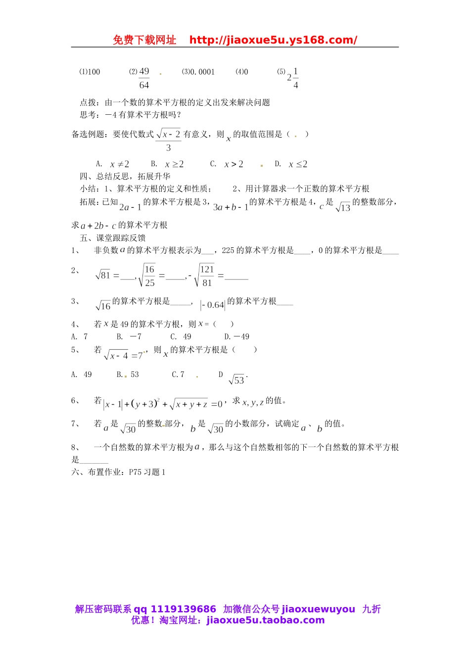 北京课改初中数学八上《11.1平方根》word教案 (2).doc_第2页
