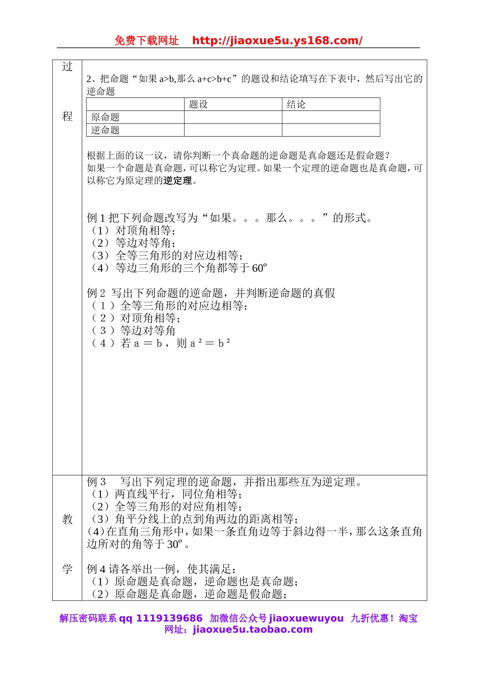 北京课改初中数学八上《12.9逆命题、逆定理》word教案.doc_第2页
