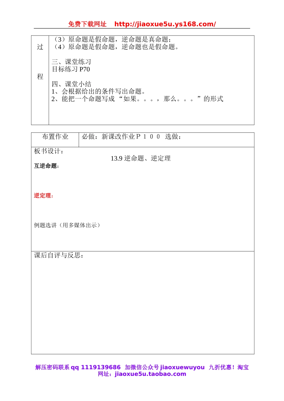 北京课改初中数学八上《12.9逆命题、逆定理》word教案.doc_第3页