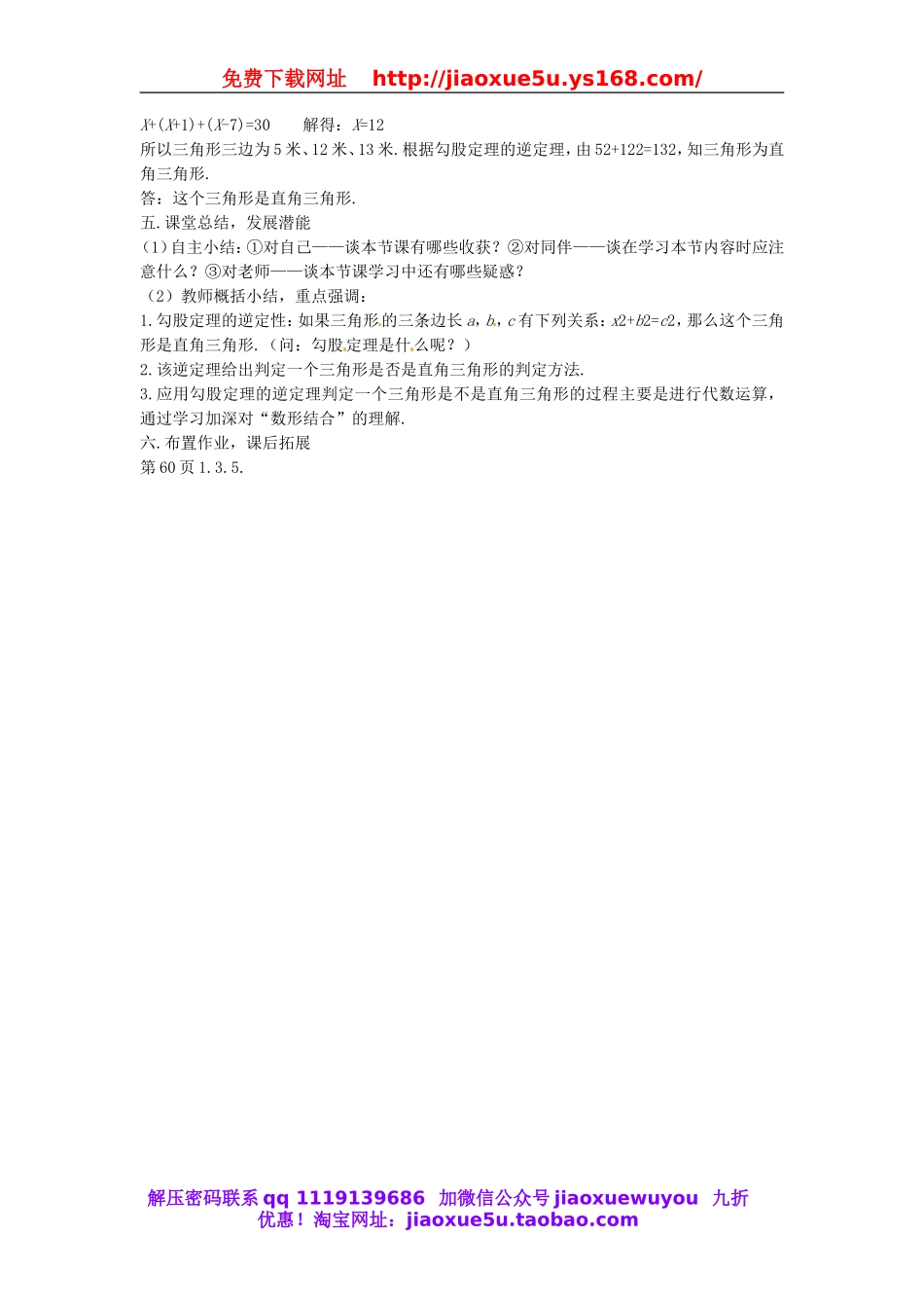 北京课改初中数学八上《12.12勾股定理的逆定理》word教案 (1).doc_第2页
