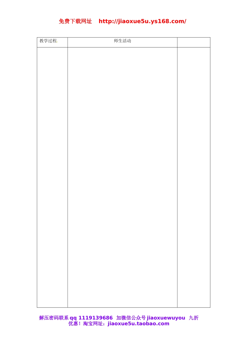 北京课改初中数学八下《16.3.1《平行四边形的性质》教案 (2).doc_第3页