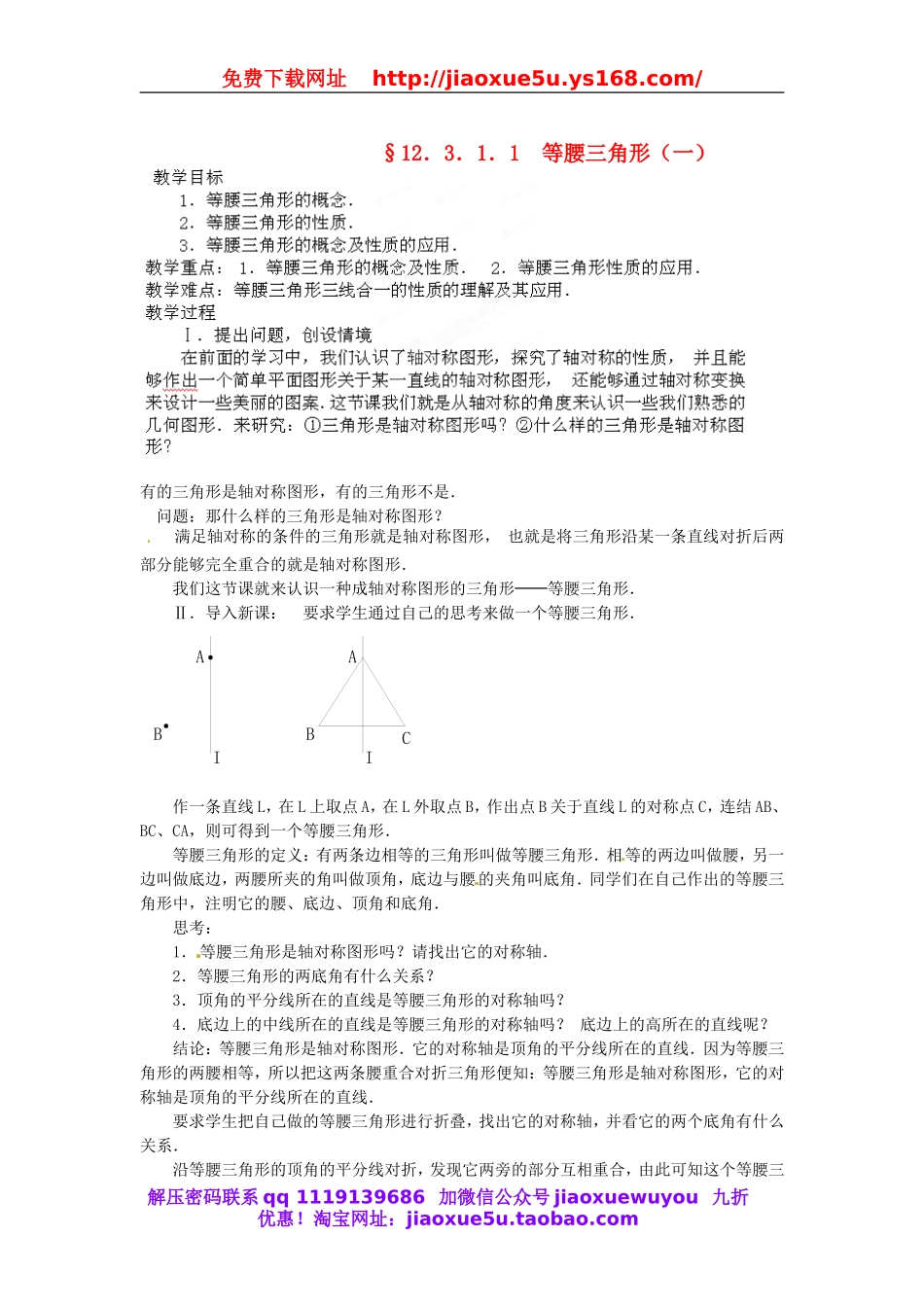 北京课改初中数学八上《12.6等腰三角形》word教案 (3).doc_第1页