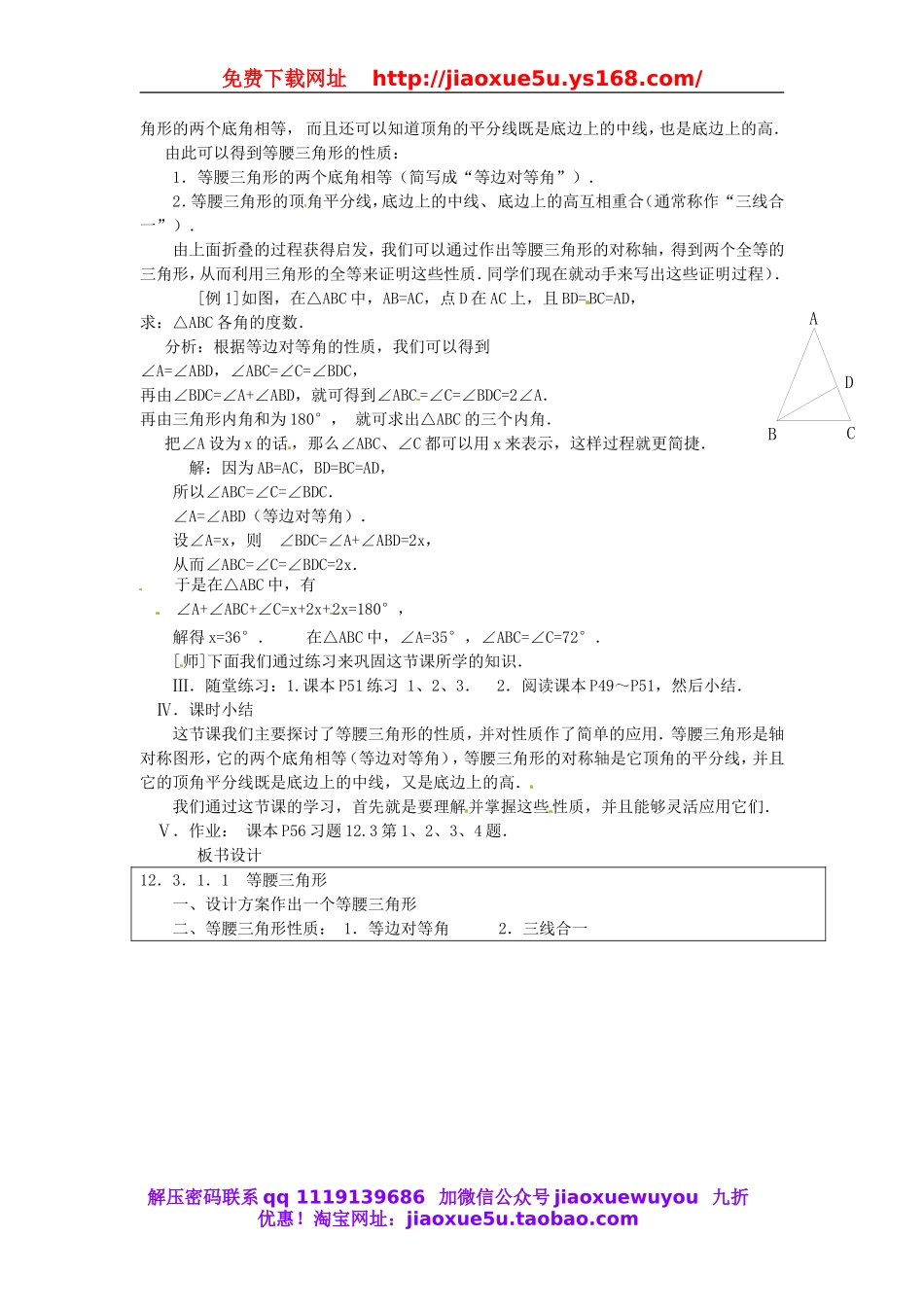 北京课改初中数学八上《12.6等腰三角形》word教案 (3).doc_第2页