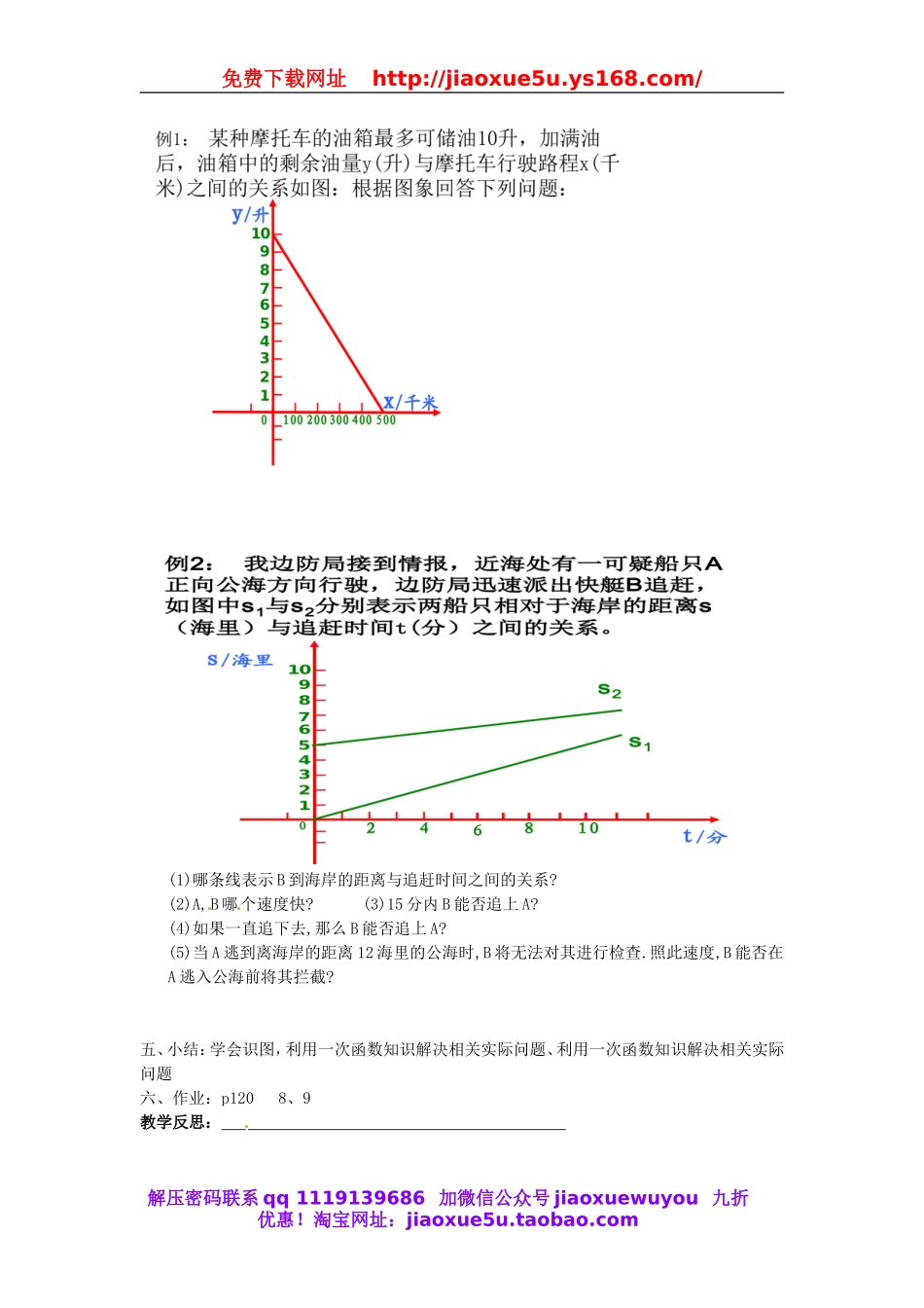 北京课改初中数学八下《15.7一次函数的应用》word教案 (4).doc_第2页