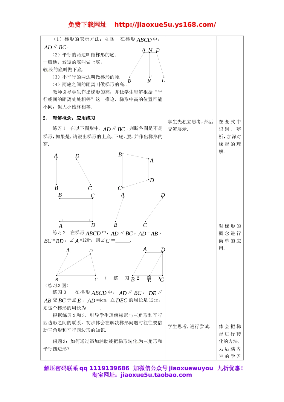 北京课改初中数学八下《16.7梯形》word教案 (1).doc_第2页