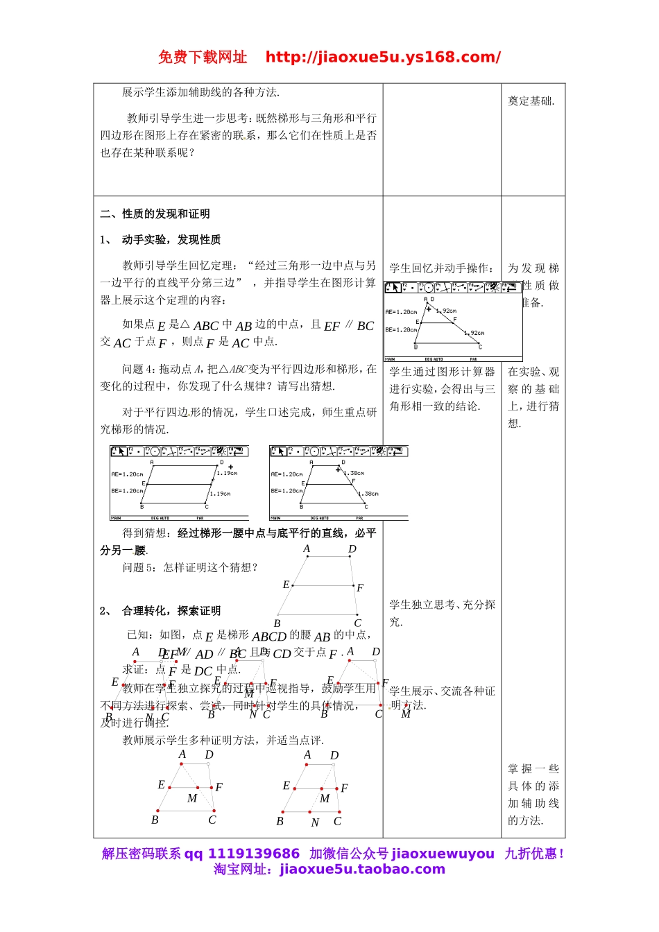 北京课改初中数学八下《16.7梯形》word教案 (1).doc_第3页