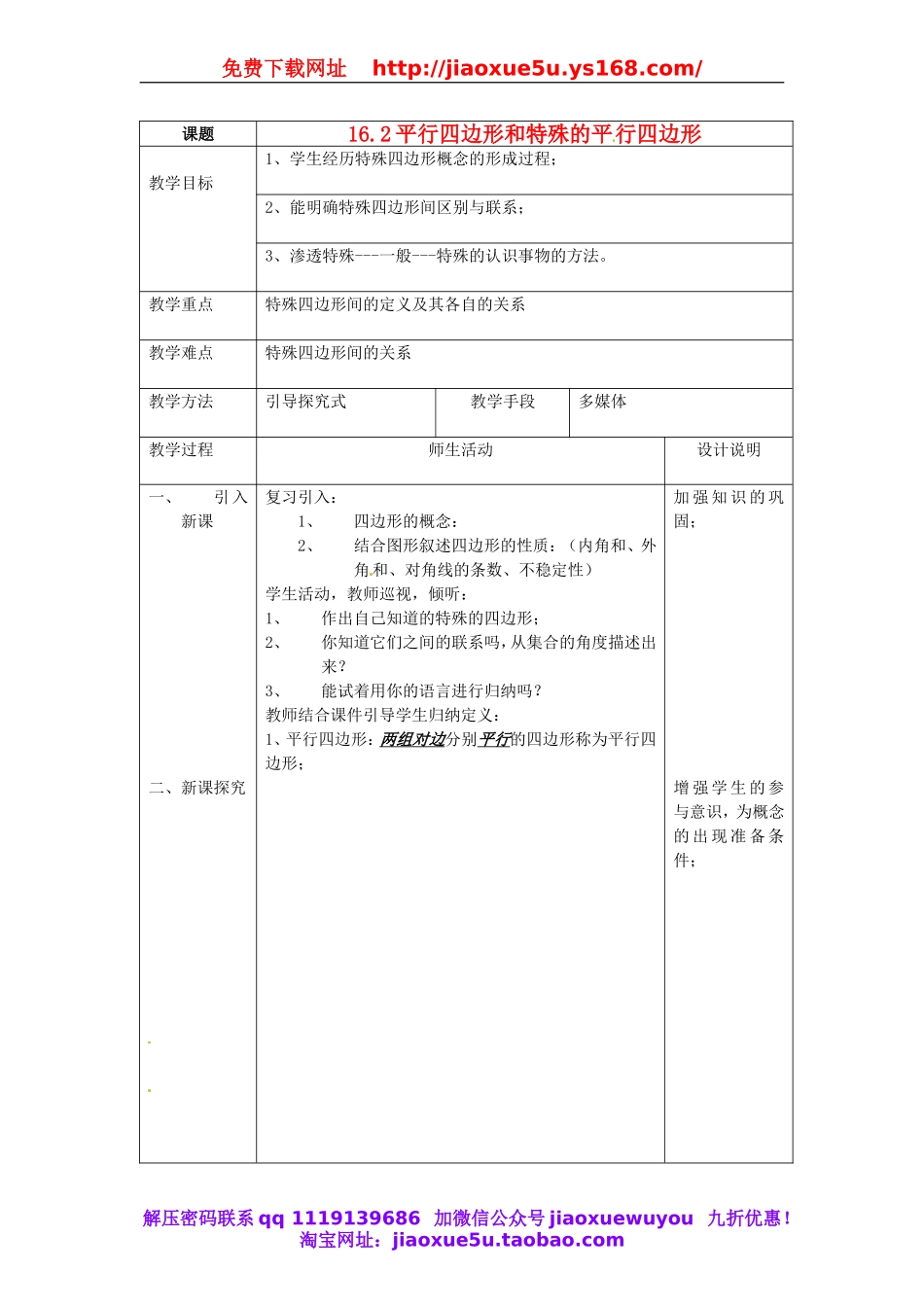 北京课改初中数学八下《16.2平行四边形和特殊的平行四边形》word教案 (3).doc_第1页