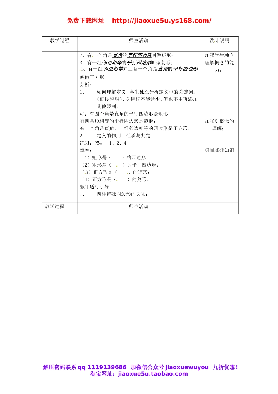 北京课改初中数学八下《16.2平行四边形和特殊的平行四边形》word教案 (3).doc_第2页