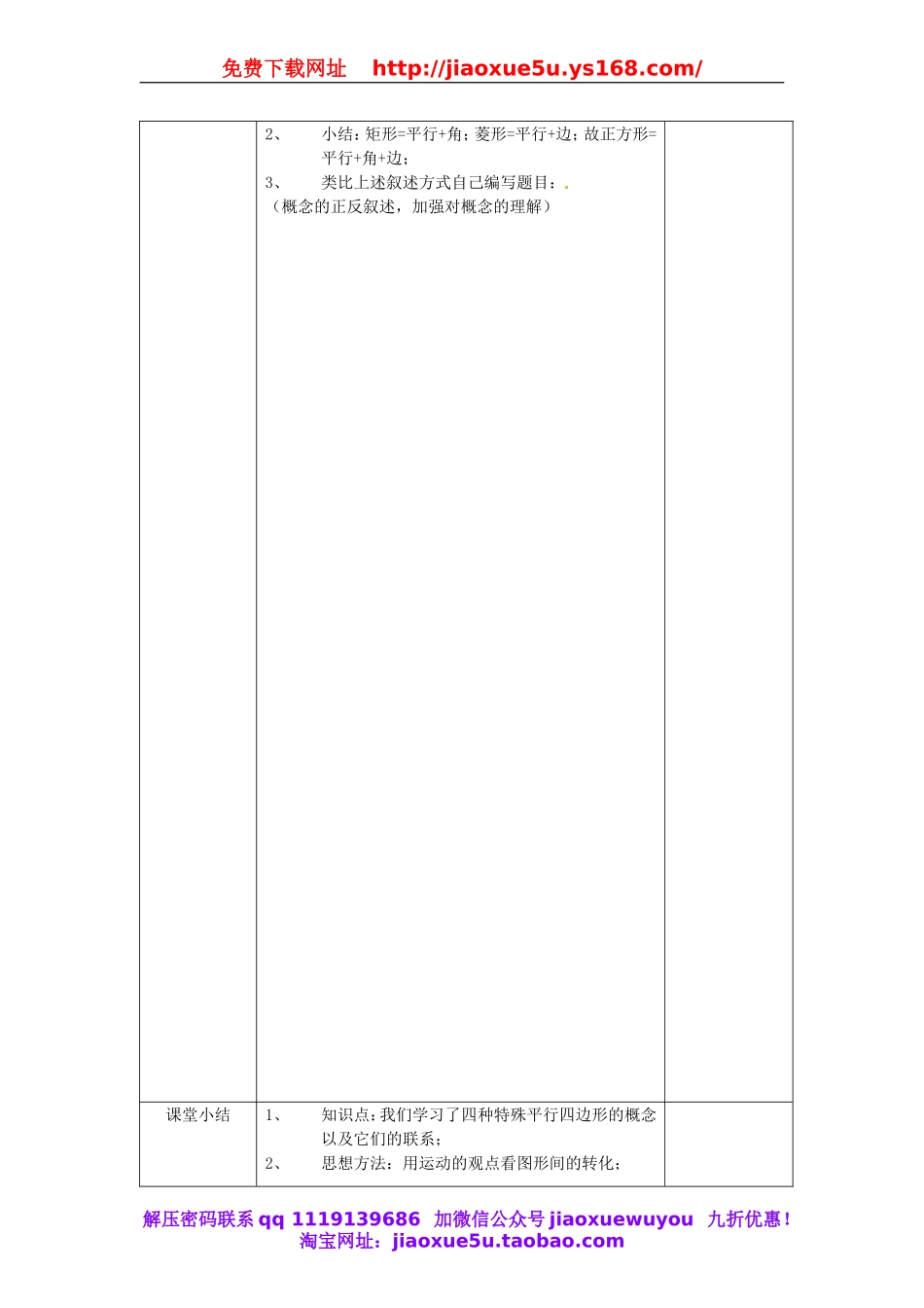 北京课改初中数学八下《16.2平行四边形和特殊的平行四边形》word教案 (3).doc_第3页