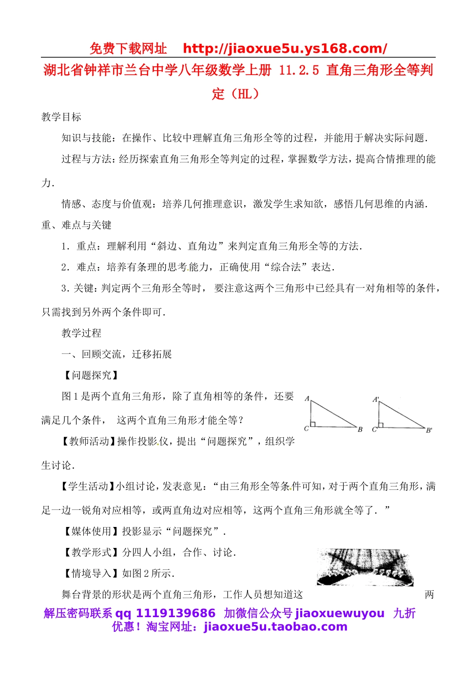 北京课改初中数学八上《12.7直角三角形》word教案 (1).doc_第1页