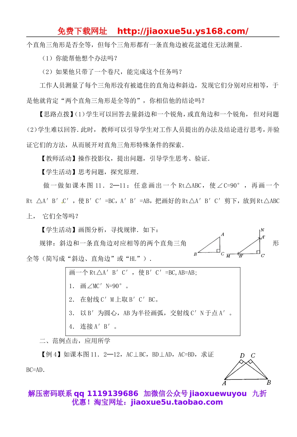 北京课改初中数学八上《12.7直角三角形》word教案 (1).doc_第2页