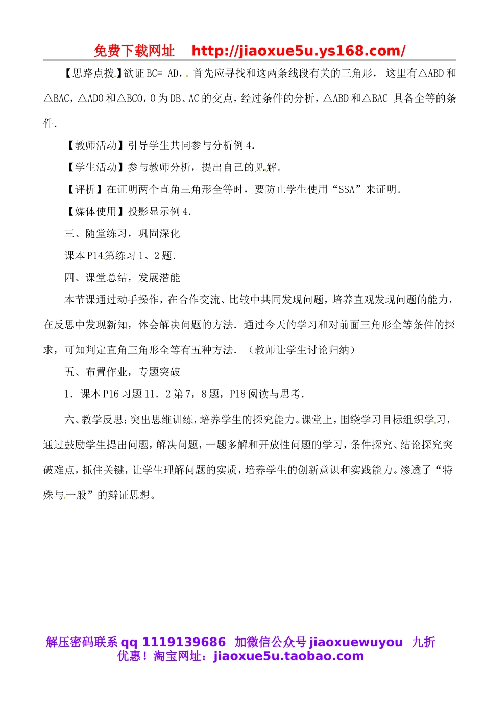 北京课改初中数学八上《12.7直角三角形》word教案 (1).doc_第3页