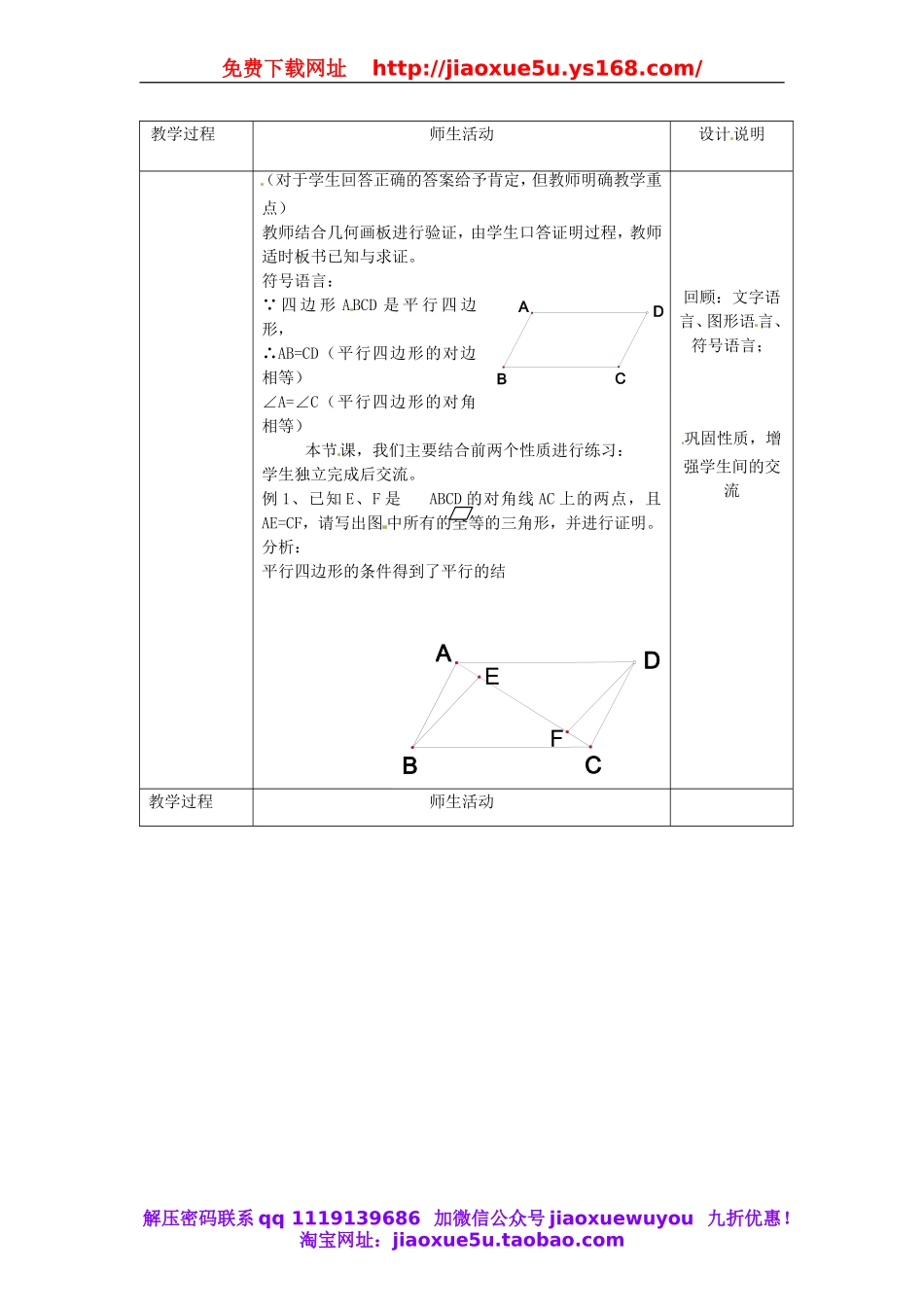 北京课改初中数学八下《16.3.1 平行四边形的性质（教案1）.doc_第2页
