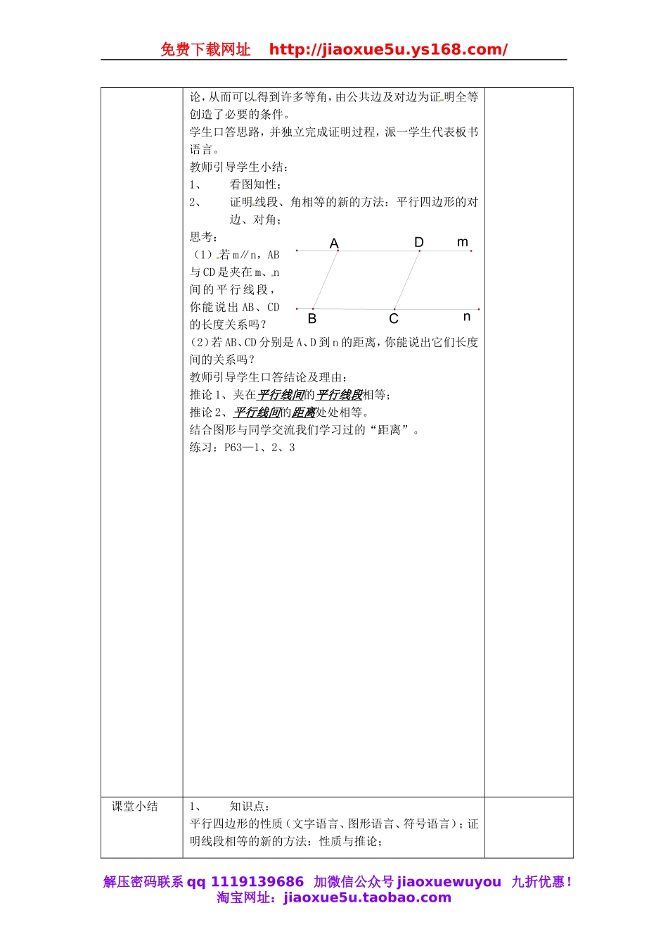 北京课改初中数学八下《16.3.1 平行四边形的性质（教案1）.doc_第3页