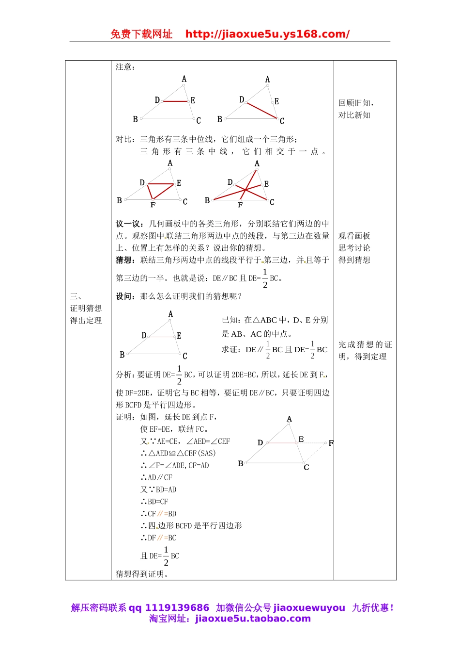 北京课改初中数学八下《16.5三角形中位线定理》word教案 (3).doc_第2页