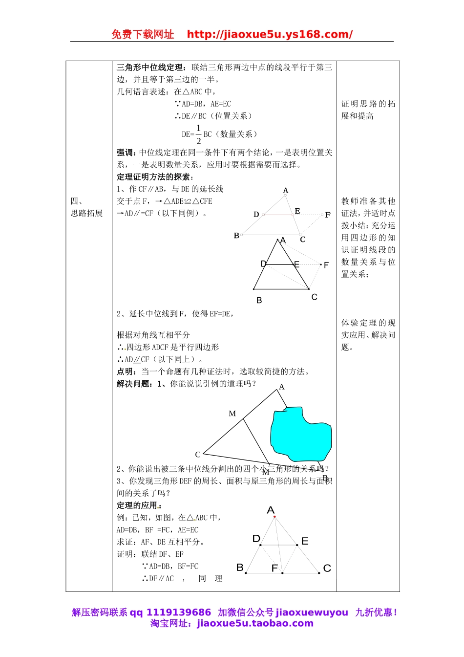 北京课改初中数学八下《16.5三角形中位线定理》word教案 (3).doc_第3页