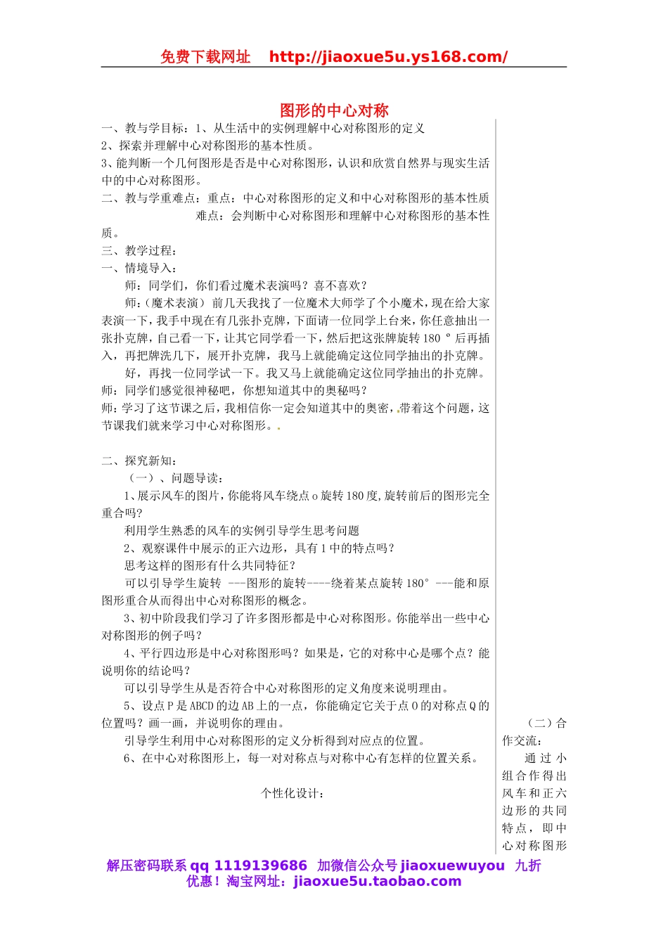 北京课改初中数学八下《16.6中心对称图形》word教案.doc_第1页