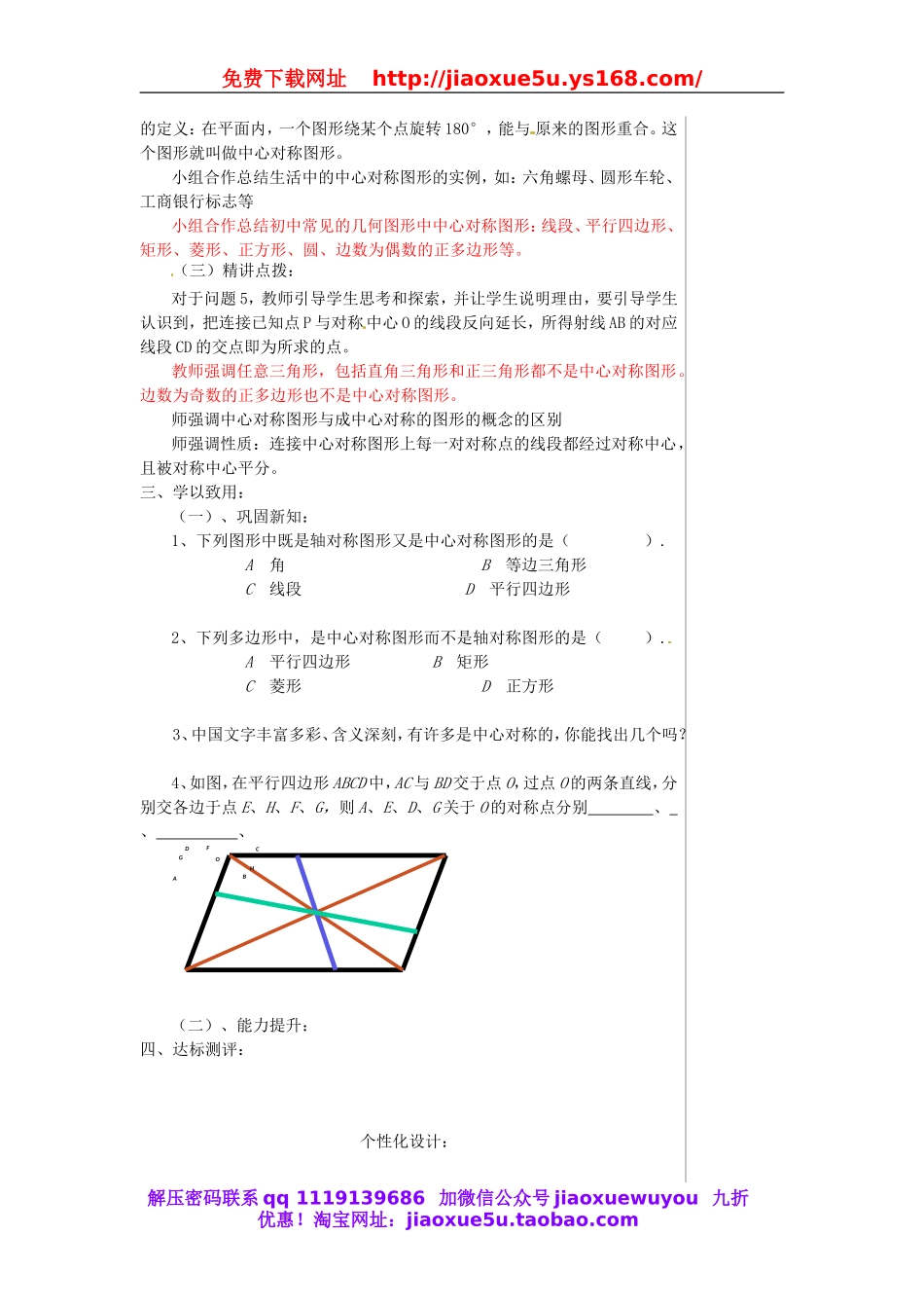 北京课改初中数学八下《16.6中心对称图形》word教案.doc_第2页