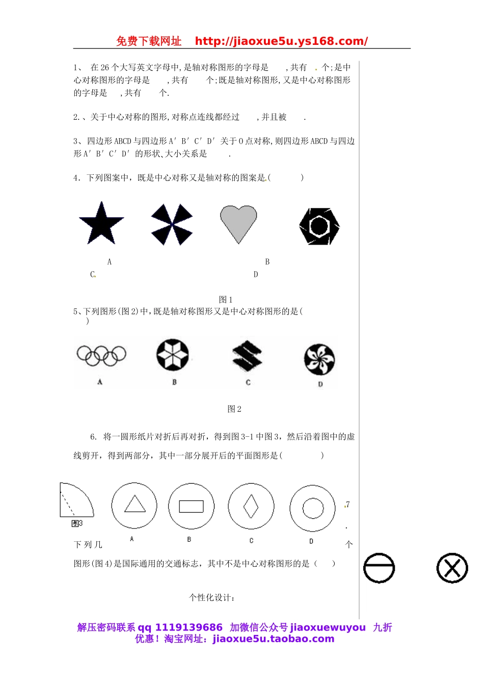 北京课改初中数学八下《16.6中心对称图形》word教案.doc_第3页
