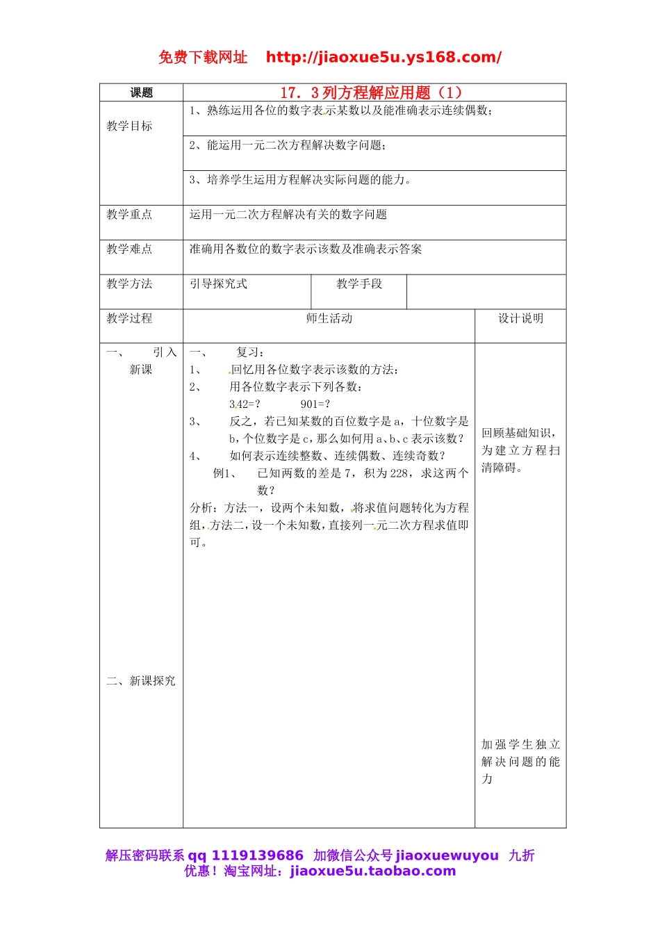 北京课改初中数学八下《17.3《列方程解应用题》教案(1).doc_第1页