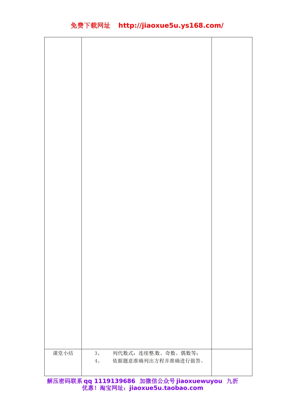 北京课改初中数学八下《17.3《列方程解应用题》教案(1).doc_第3页