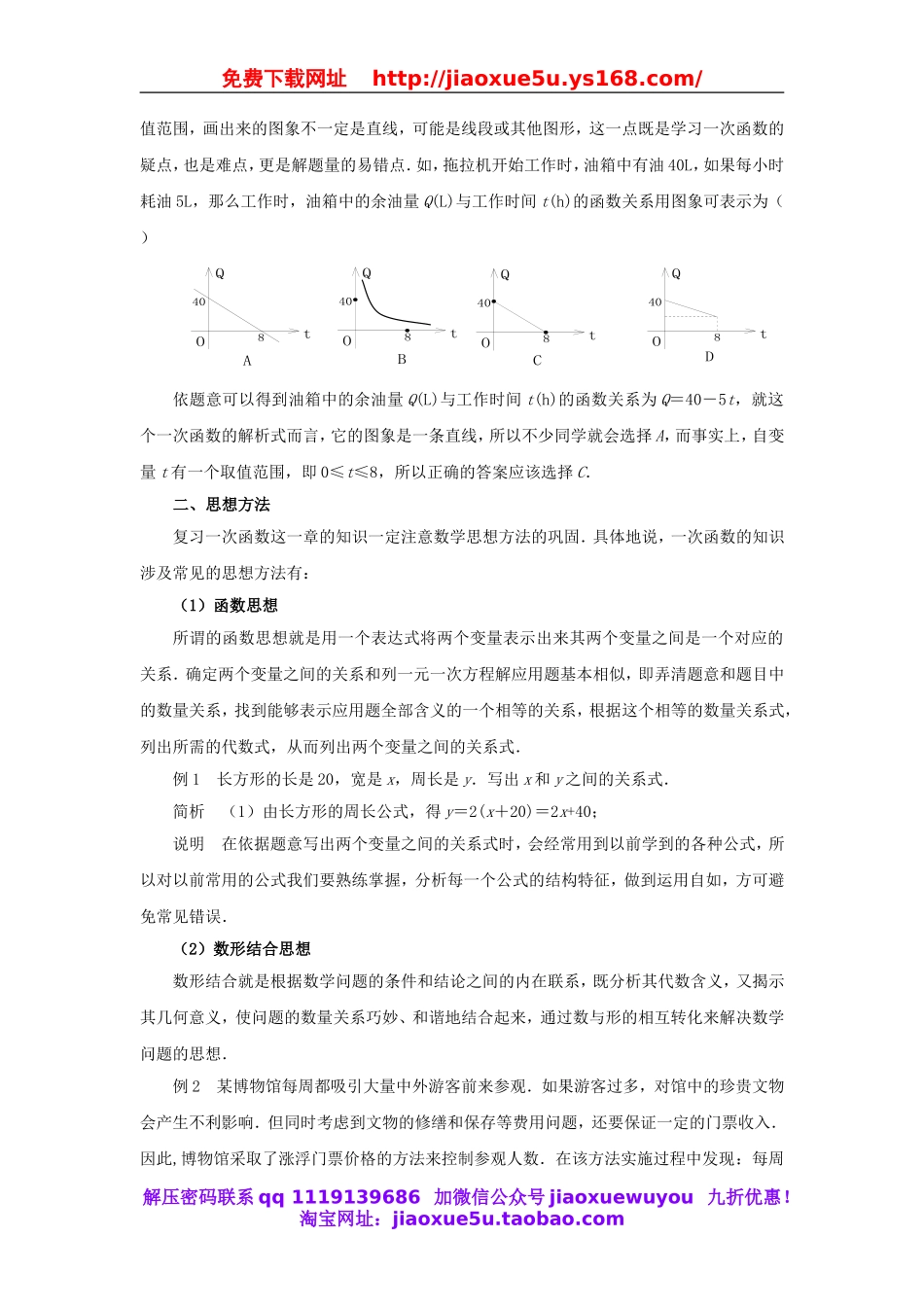 北京课改初中数学八下《第15章一次函数复习教案（）.doc_第2页