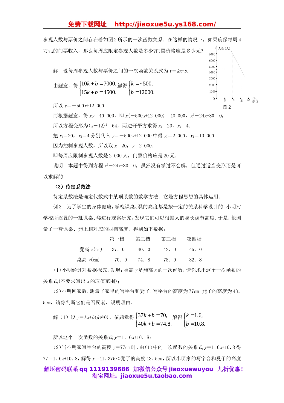 北京课改初中数学八下《第15章一次函数复习教案（）.doc_第3页