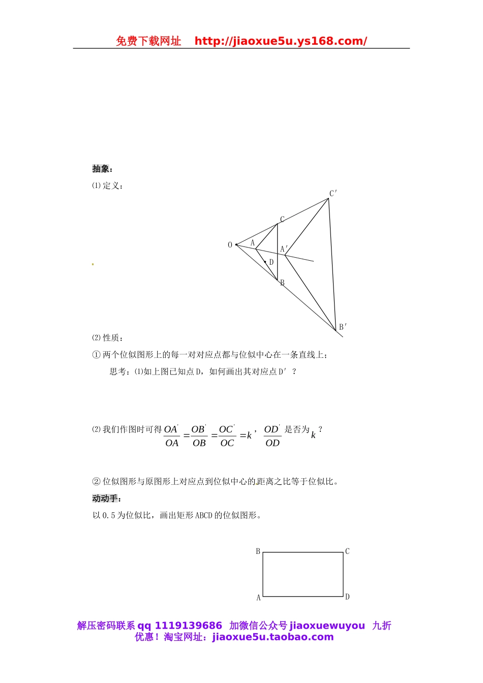 北京课改初中数学九下《25.4位似变换》word教案 (2).doc_第2页
