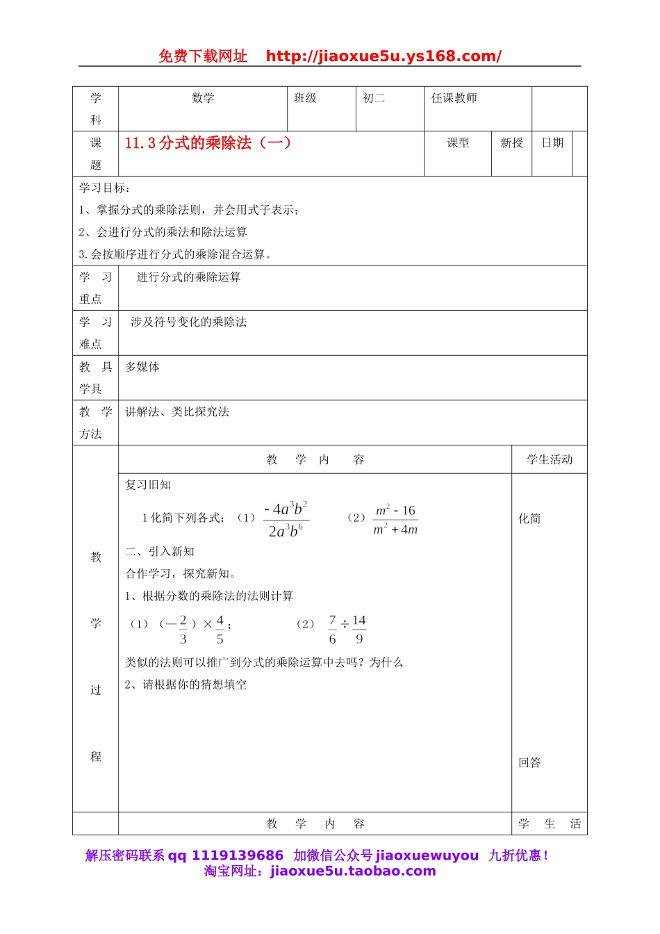 北京课改初中数学八上《10.3分式的乘除法》word教案 (4).doc_第1页