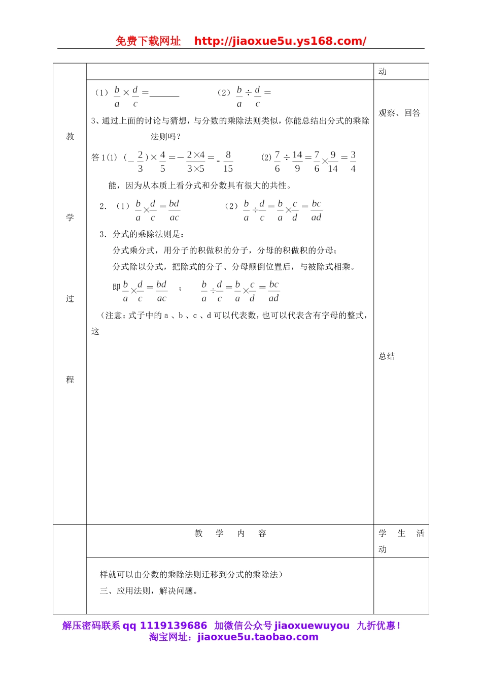 北京课改初中数学八上《10.3分式的乘除法》word教案 (4).doc_第2页