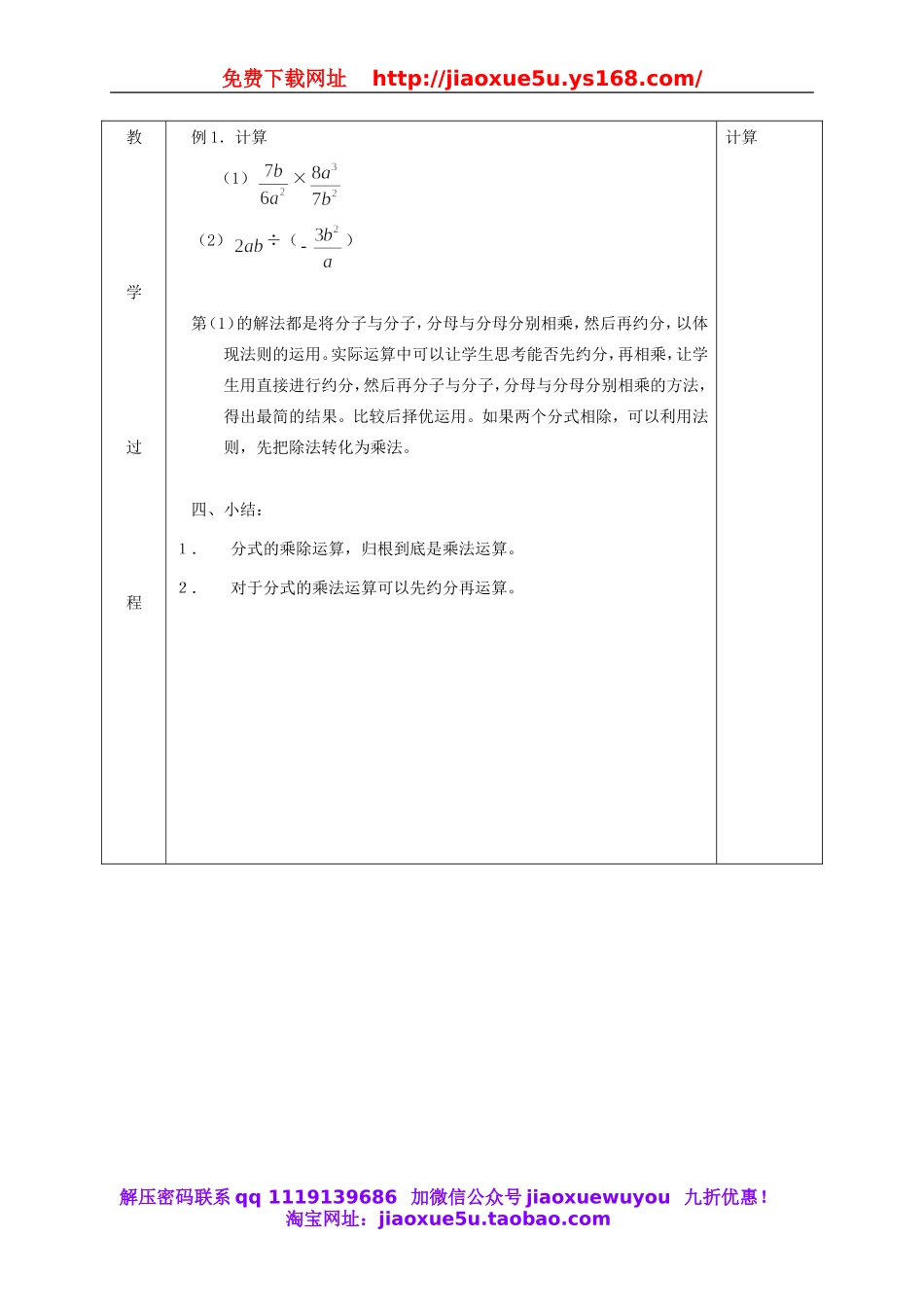 北京课改初中数学八上《10.3分式的乘除法》word教案 (4).doc_第3页