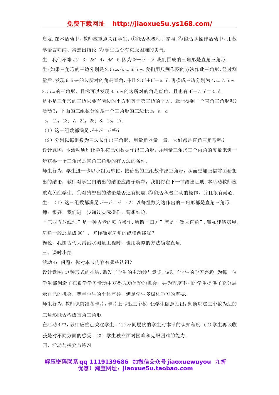 北京课改初中数学八上《12.12勾股定理的逆定理》word教案 (2).doc_第2页