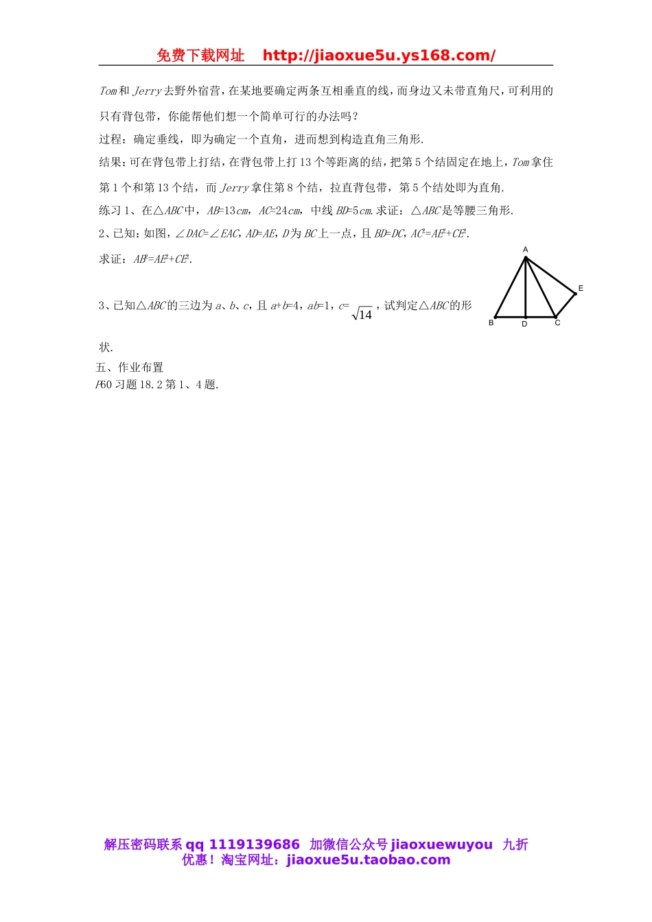 北京课改初中数学八上《12.12勾股定理的逆定理》word教案 (2).doc_第3页