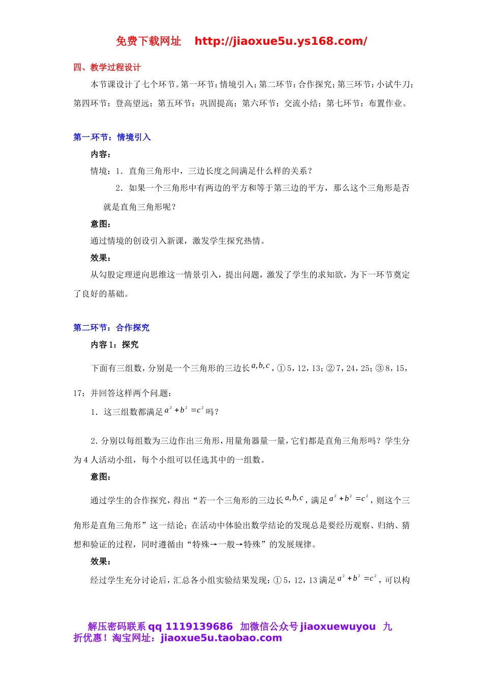 北京课改初中数学八上《12.7 直角三角形》word教案 (1).doc_第2页