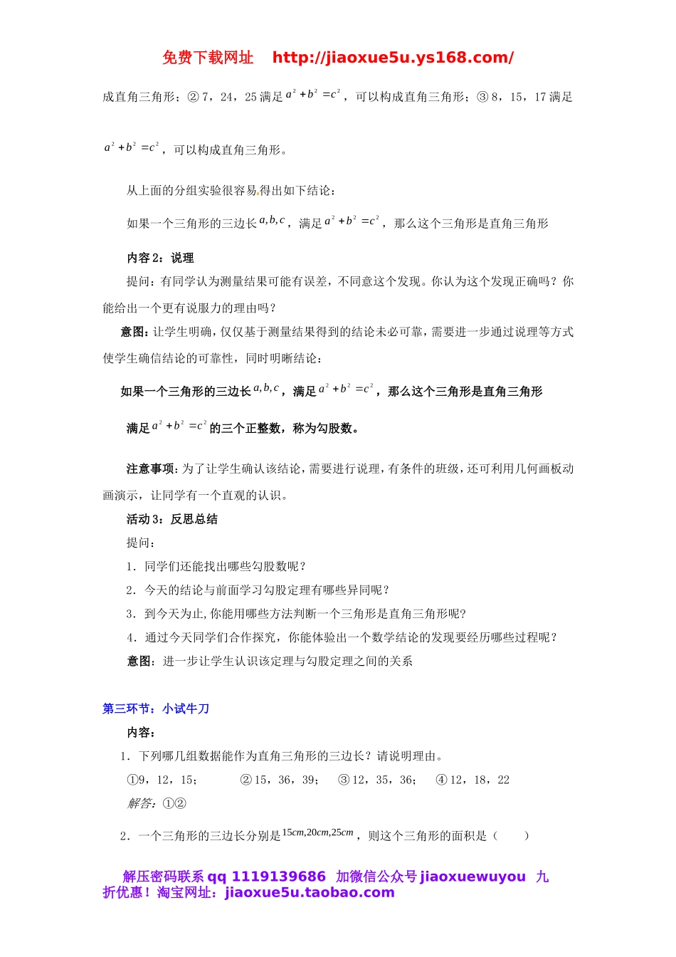 北京课改初中数学八上《12.7 直角三角形》word教案 (1).doc_第3页