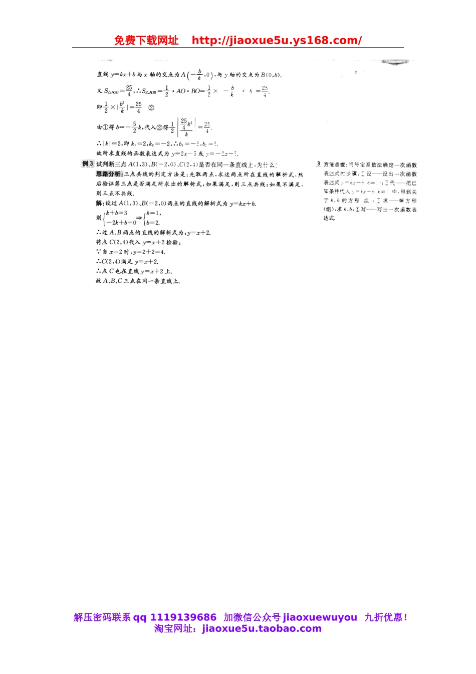 北京课改初中数学八下《15.5一次函数的图象》word教案.doc_第2页
