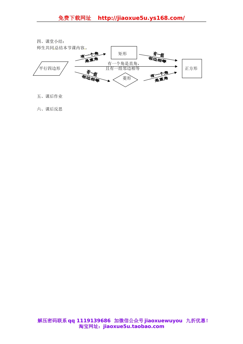 北京课改初中数学八下《16.2平行四边形和特殊的平行四边形》word教案 (4).doc_第3页