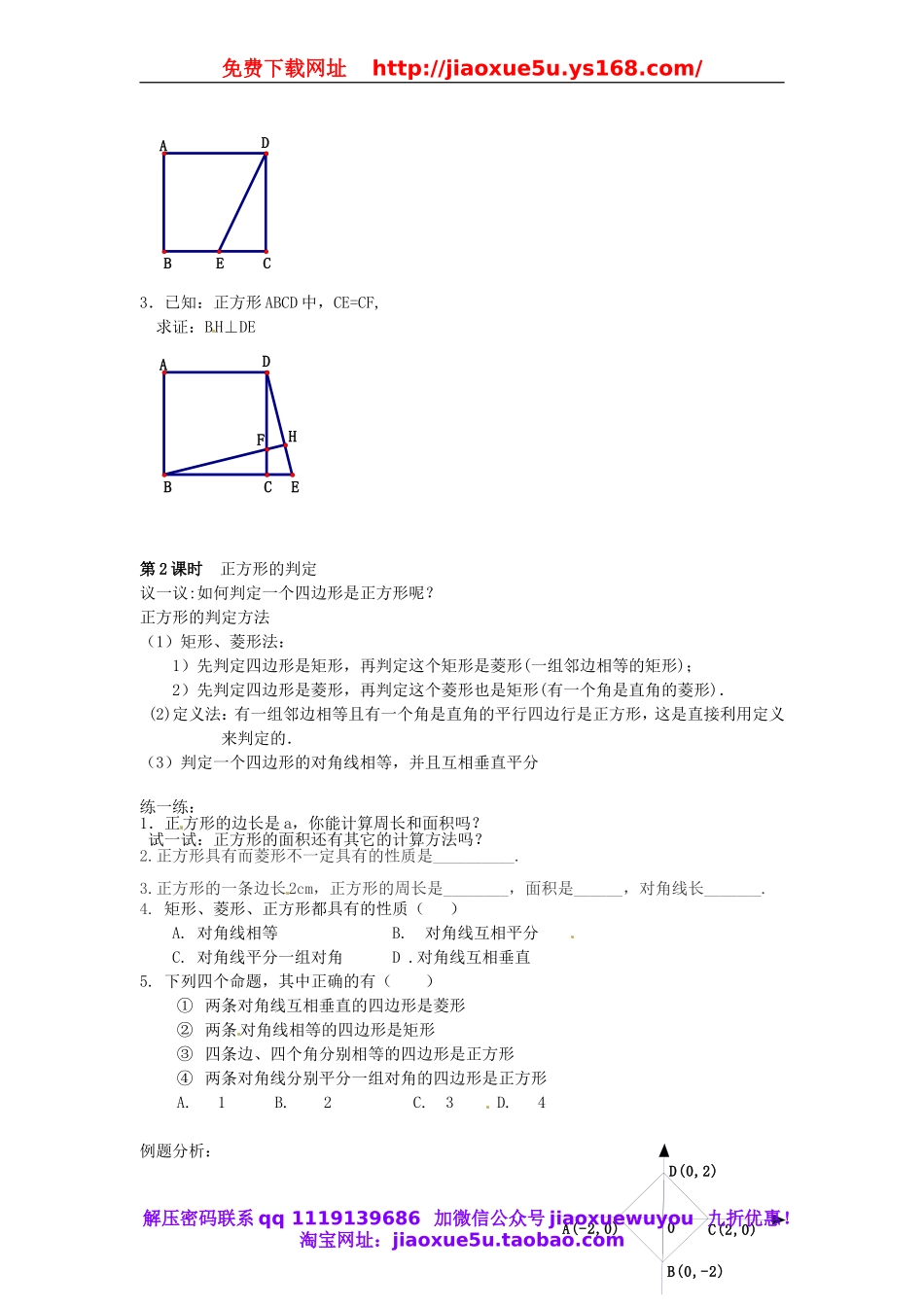 北京课改初中数学八下《16.4特殊的平行四边形的性质与判定》word教案 (1).doc_第2页