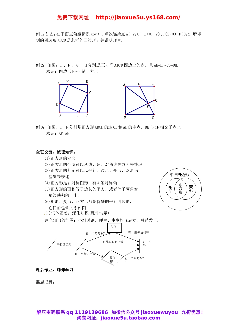 北京课改初中数学八下《16.4特殊的平行四边形的性质与判定》word教案 (1).doc_第3页